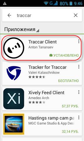 Выбор приложения Traccar Client