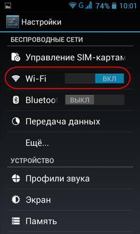 Разрешение передачи данных через какнал Wi-Fi